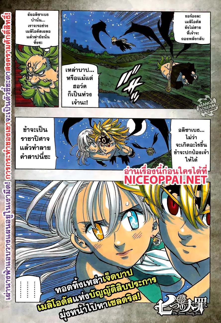 Nanatsu no Taizai ตอนที่ 246 หน้า 1