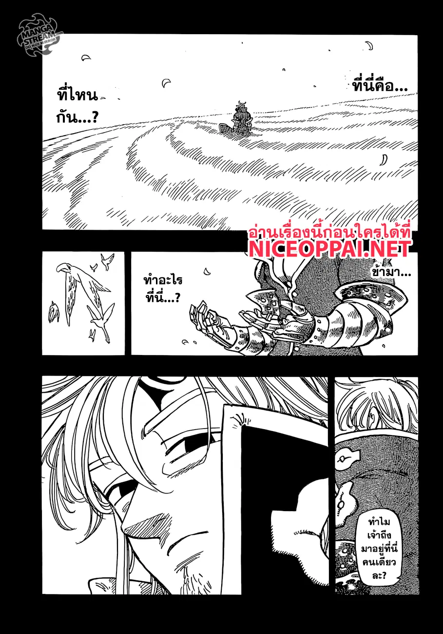 Nanatsu no Taizai ตอนที่ 246 หน้า 2