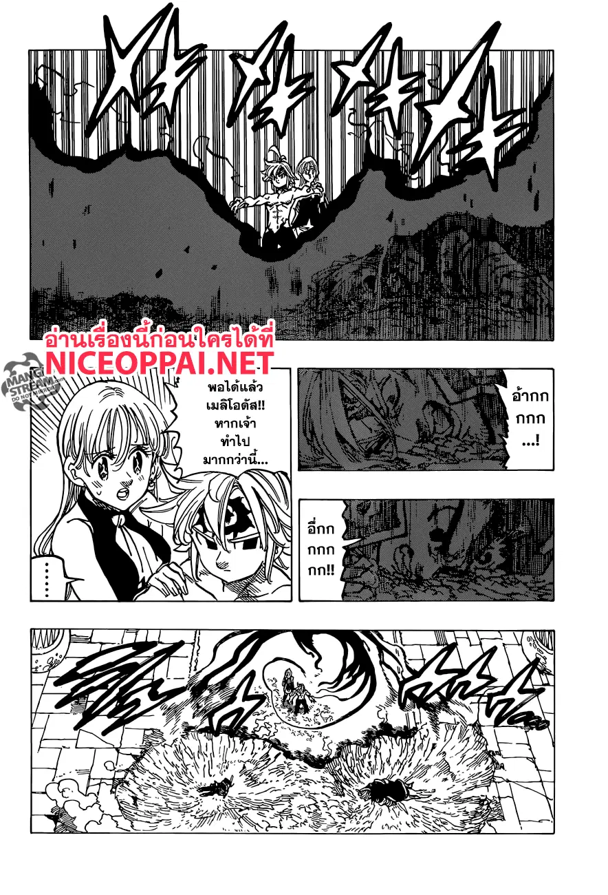 Nanatsu no Taizai ตอนที่ 247 หน้า 2