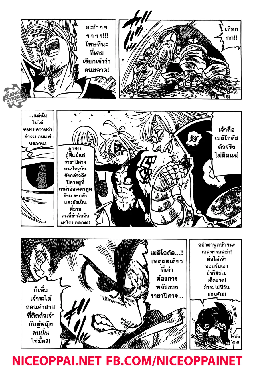 Nanatsu no Taizai ตอนที่ 247 หน้า 3