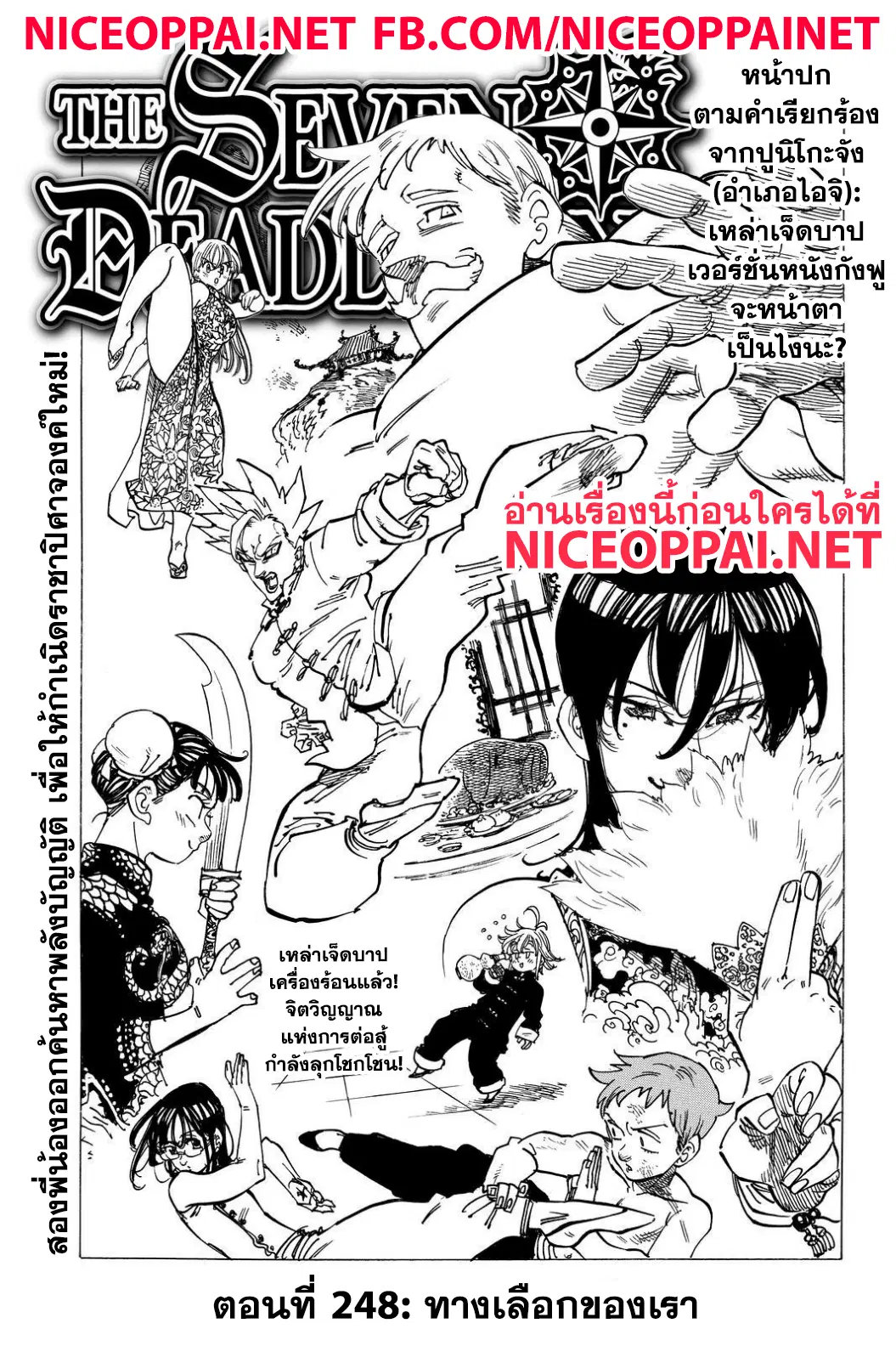 Nanatsu no Taizai ตอนที่ 248 หน้า 1