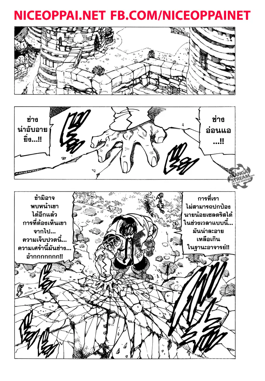 Nanatsu no Taizai ตอนที่ 248 หน้า 2
