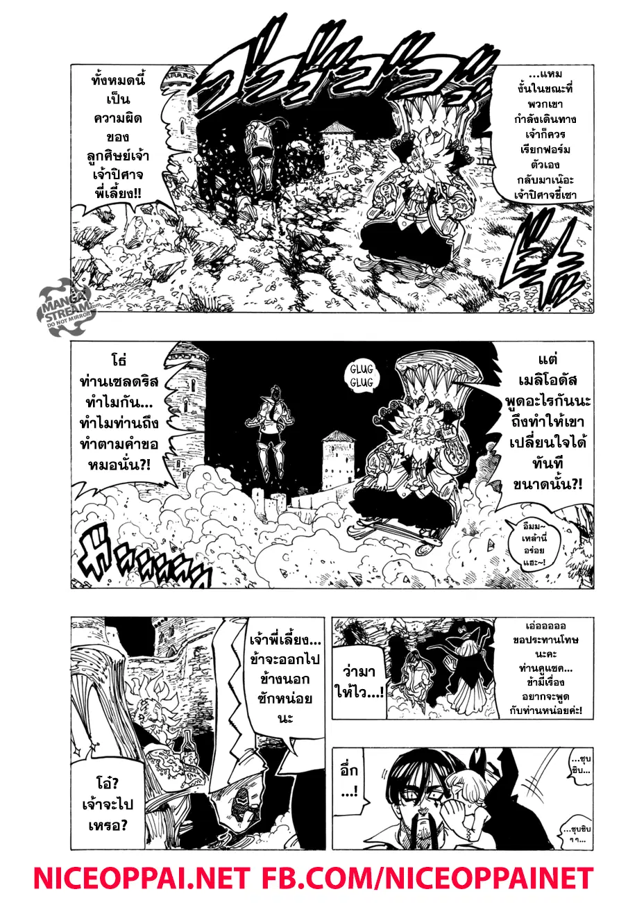 Nanatsu no Taizai ตอนที่ 248 หน้า 3