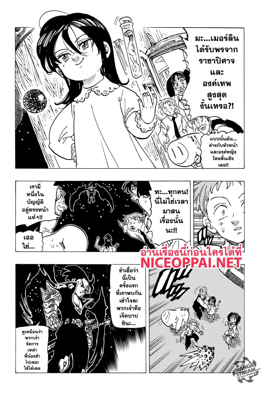 Nanatsu no Taizai ตอนที่ 249 หน้า 2