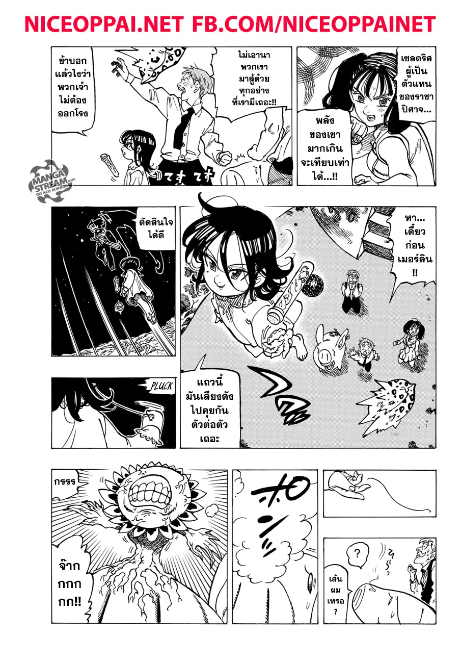 Nanatsu no Taizai ตอนที่ 249 หน้า 3
