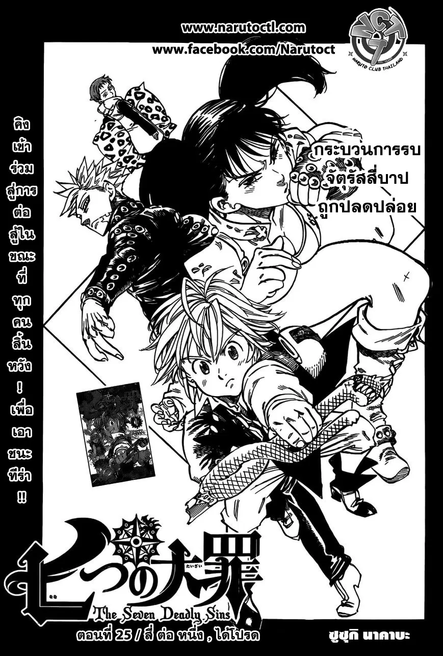 Nanatsu no Taizai ตอนที่ 25 หน้า 1