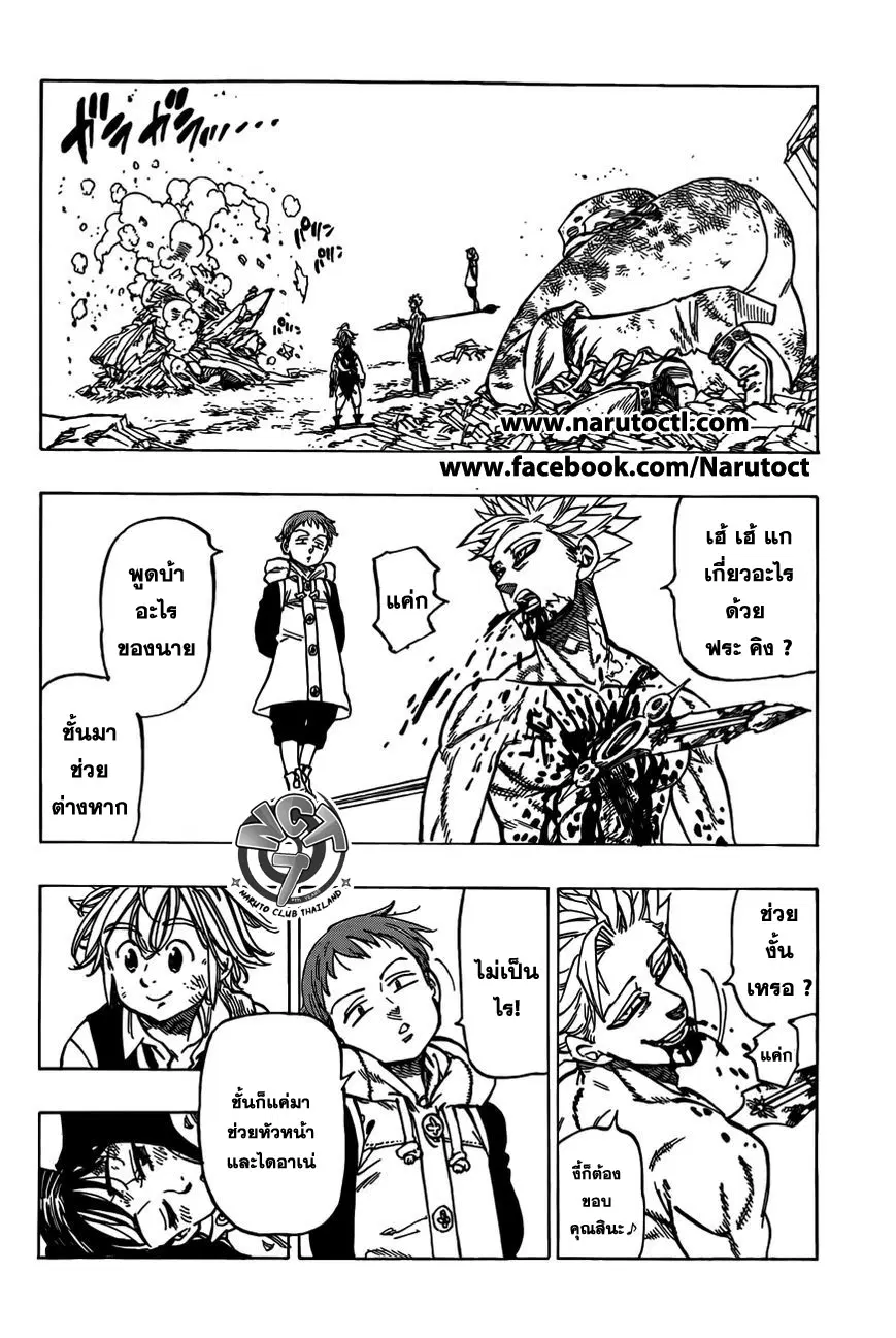 Nanatsu no Taizai ตอนที่ 25 หน้า 2