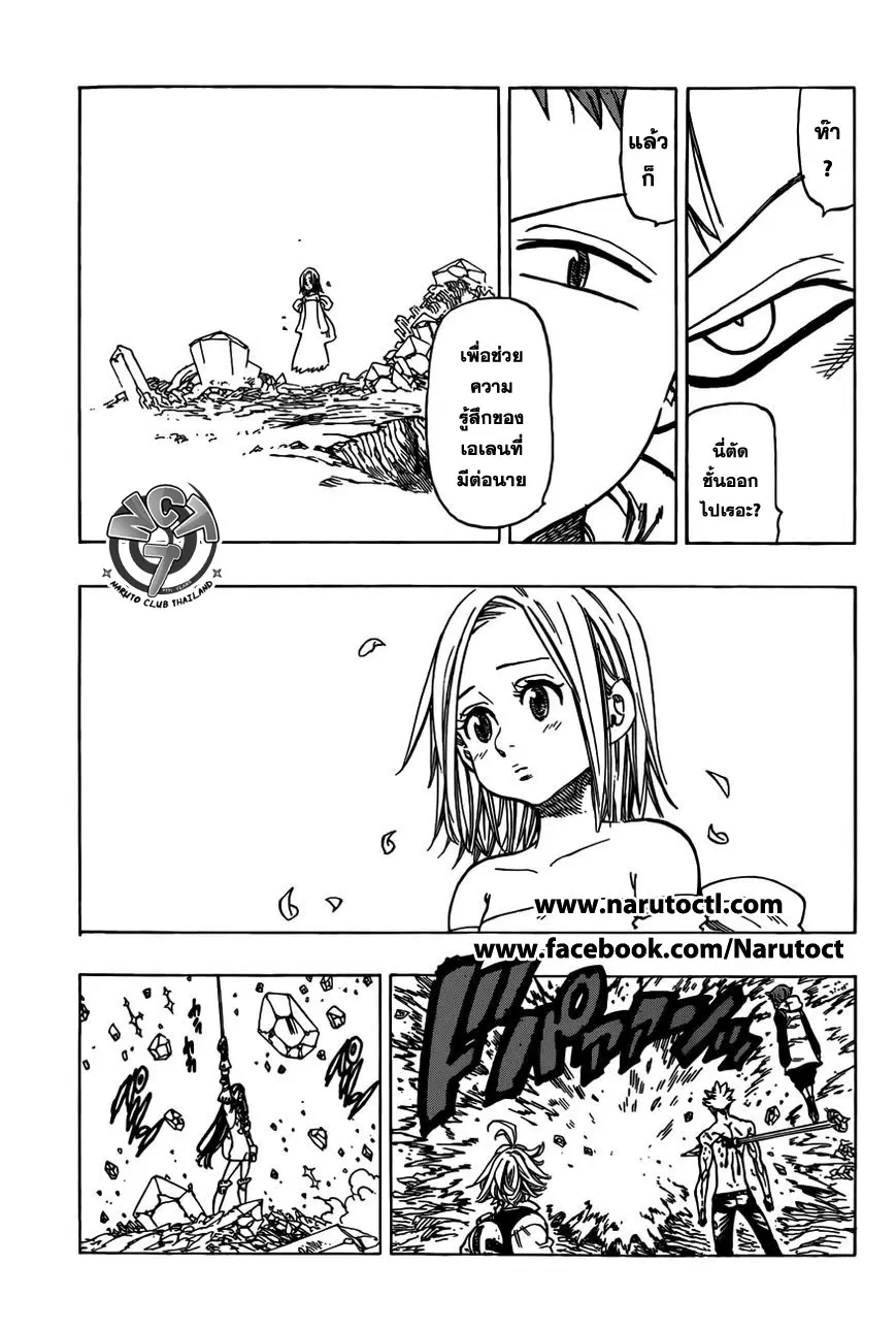 Nanatsu no Taizai ตอนที่ 25 หน้า 3