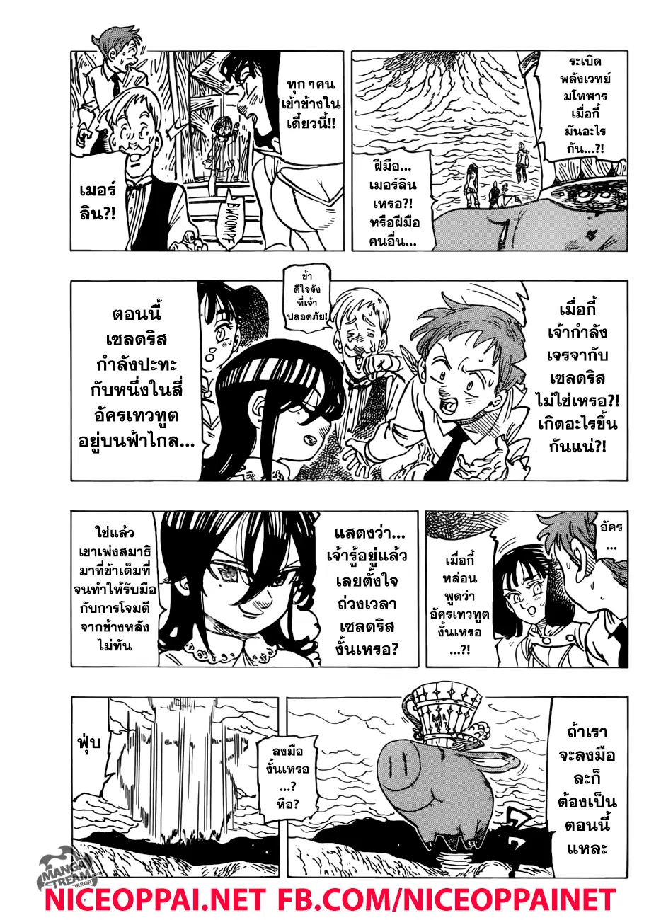 Nanatsu no Taizai ตอนที่ 250 หน้า 3