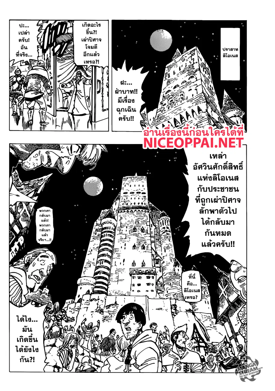Nanatsu no Taizai ตอนที่ 251 หน้า 2