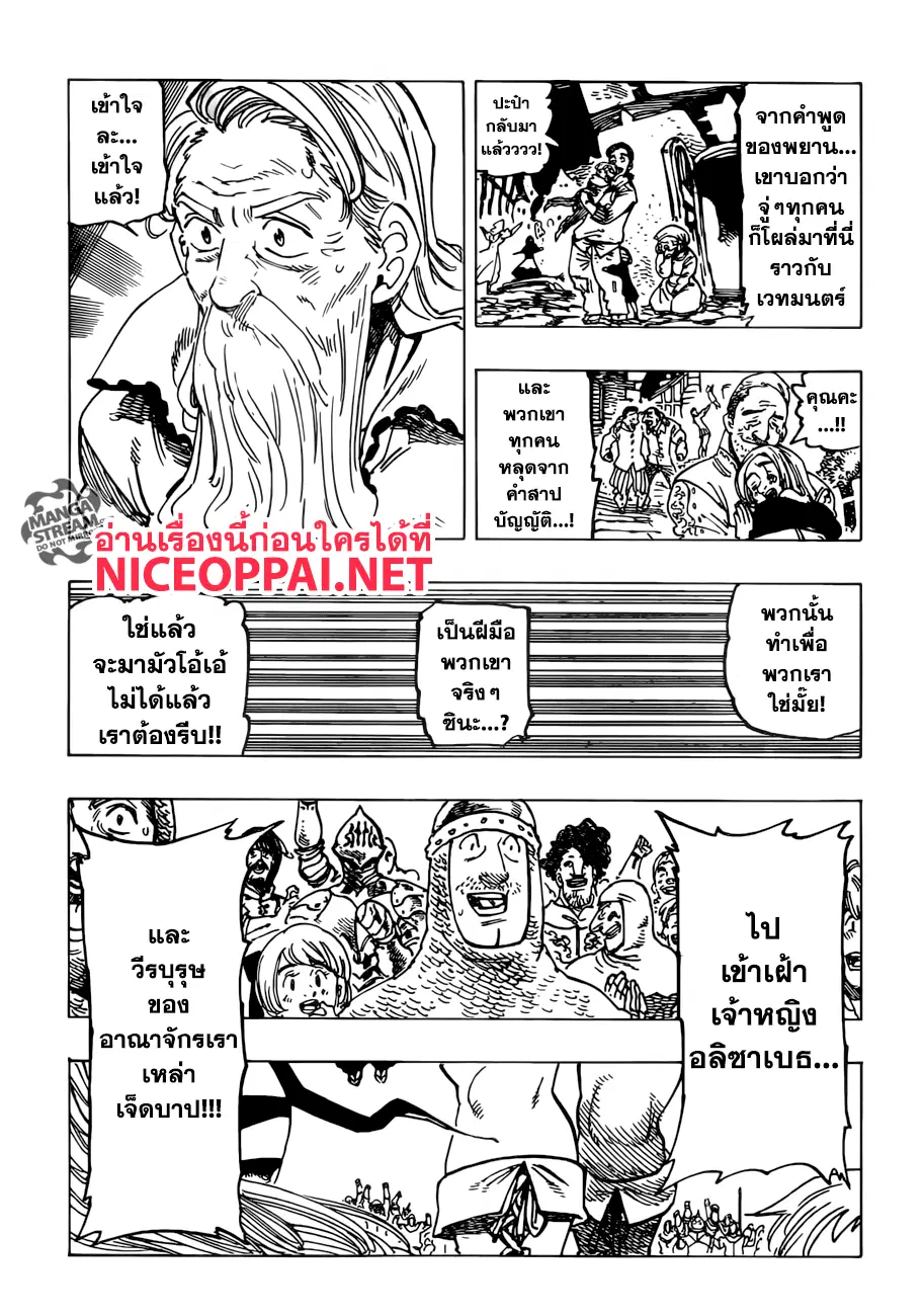 Nanatsu no Taizai ตอนที่ 251 หน้า 3
