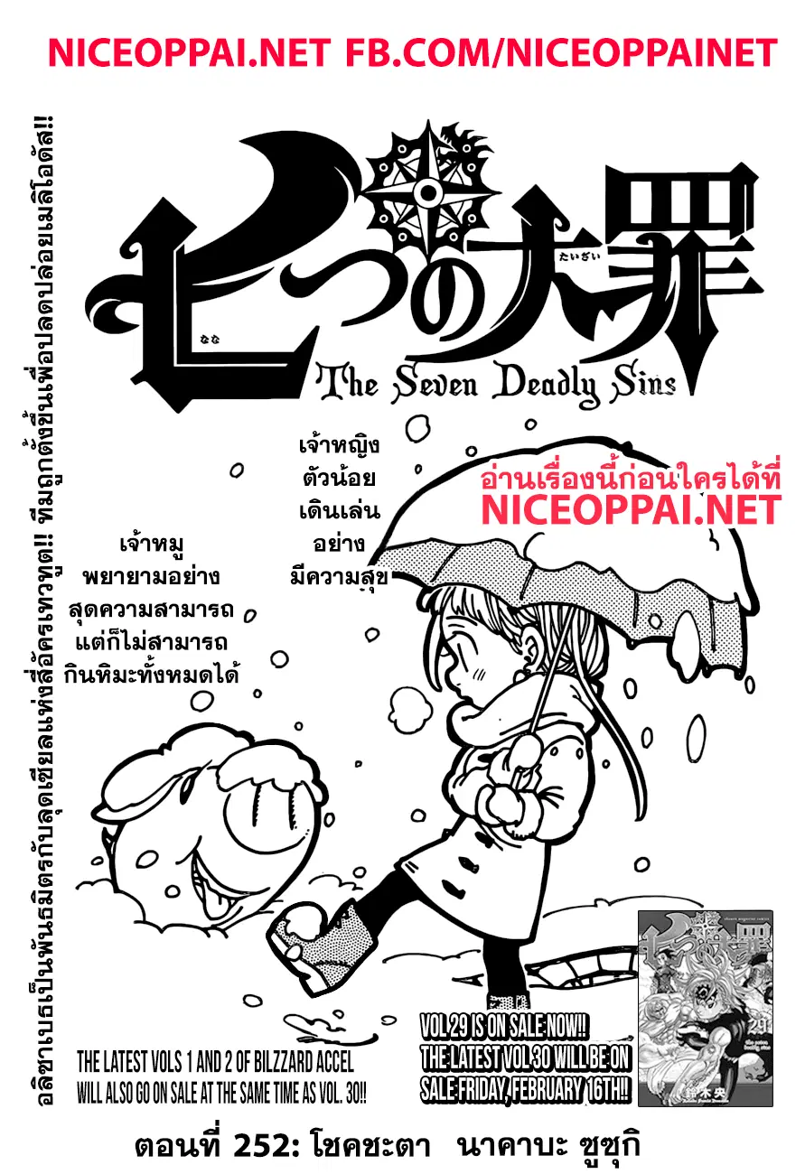 Nanatsu no Taizai ตอนที่ 252 หน้า 1