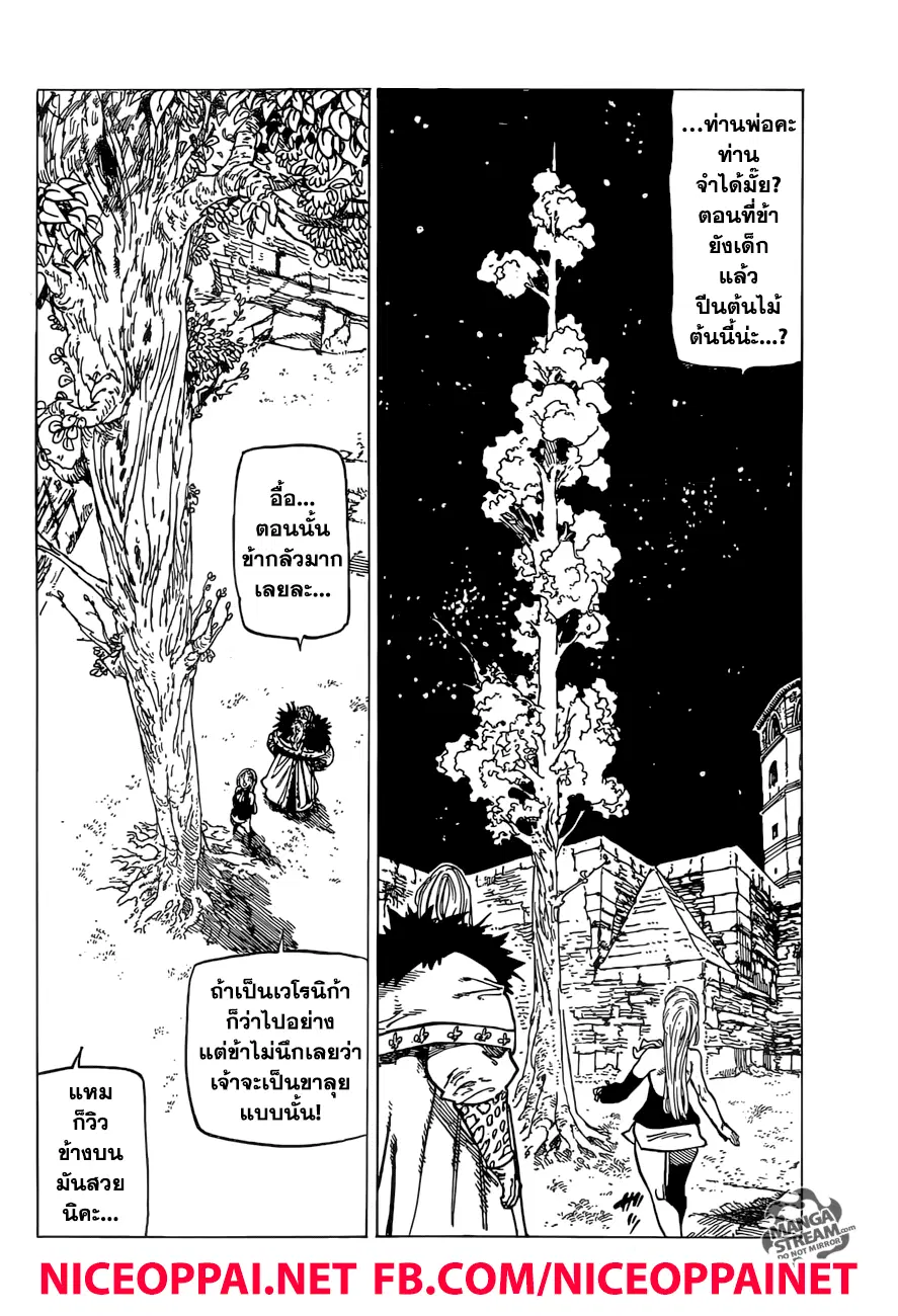 Nanatsu no Taizai ตอนที่ 252 หน้า 2