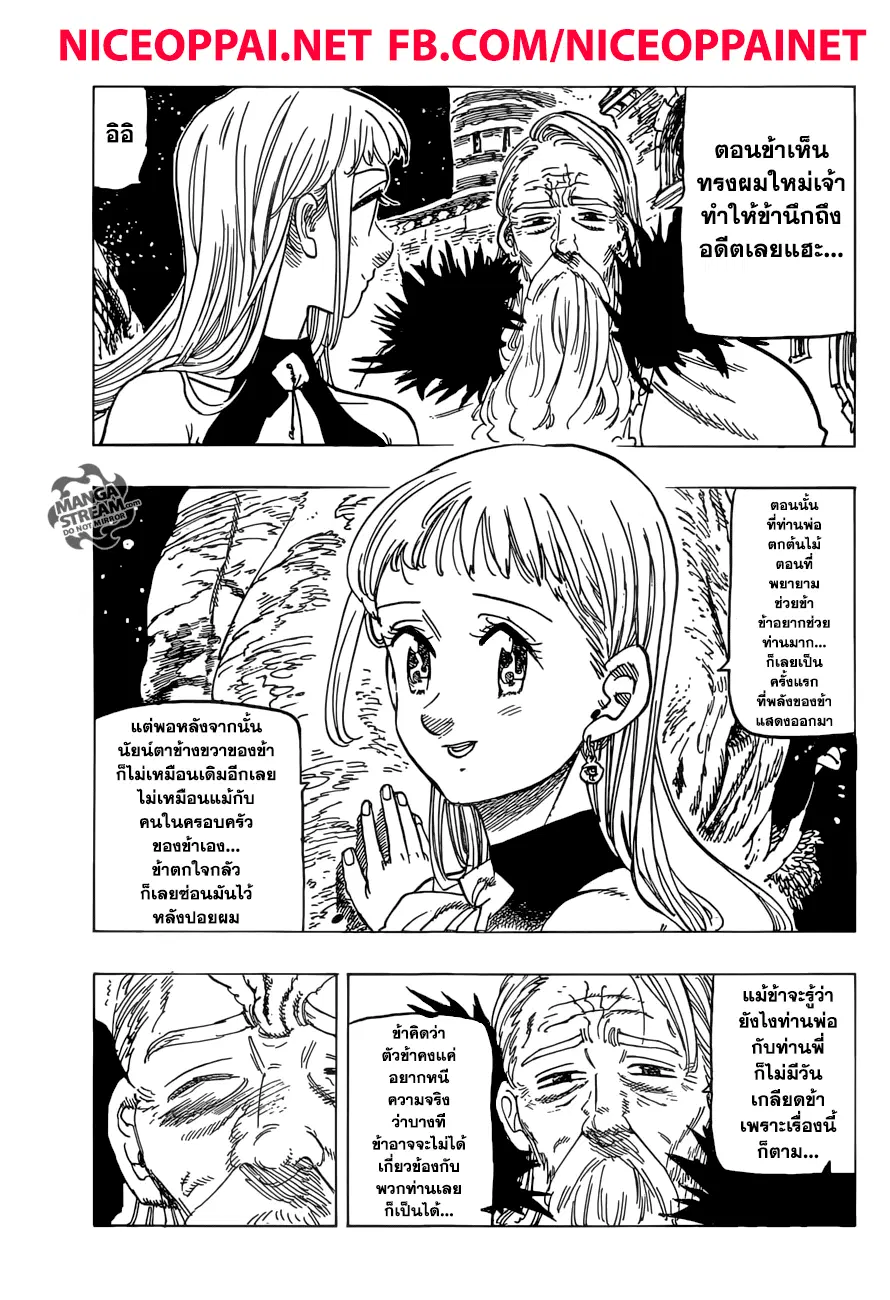 Nanatsu no Taizai ตอนที่ 252 หน้า 3