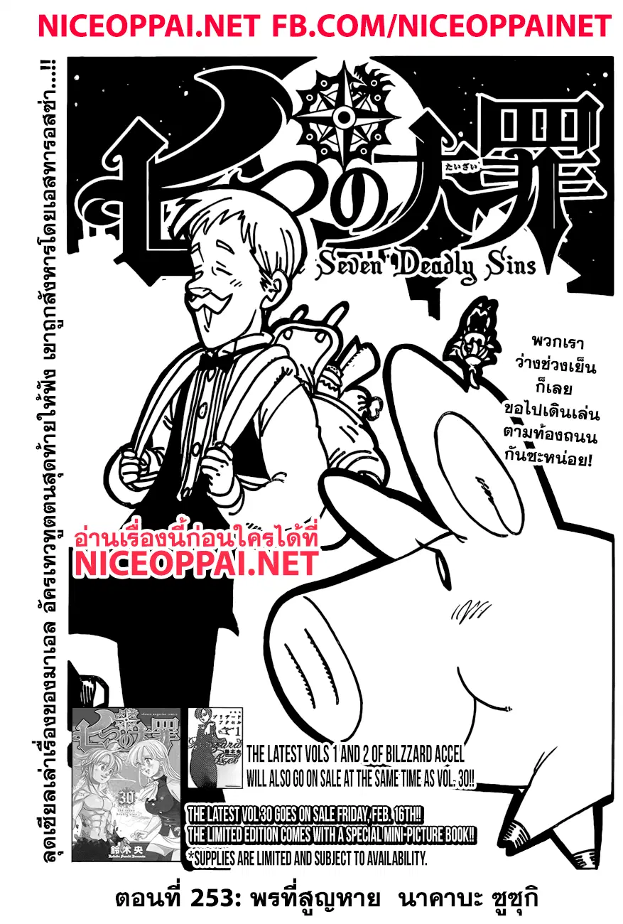 Nanatsu no Taizai ตอนที่ 253 หน้า 1