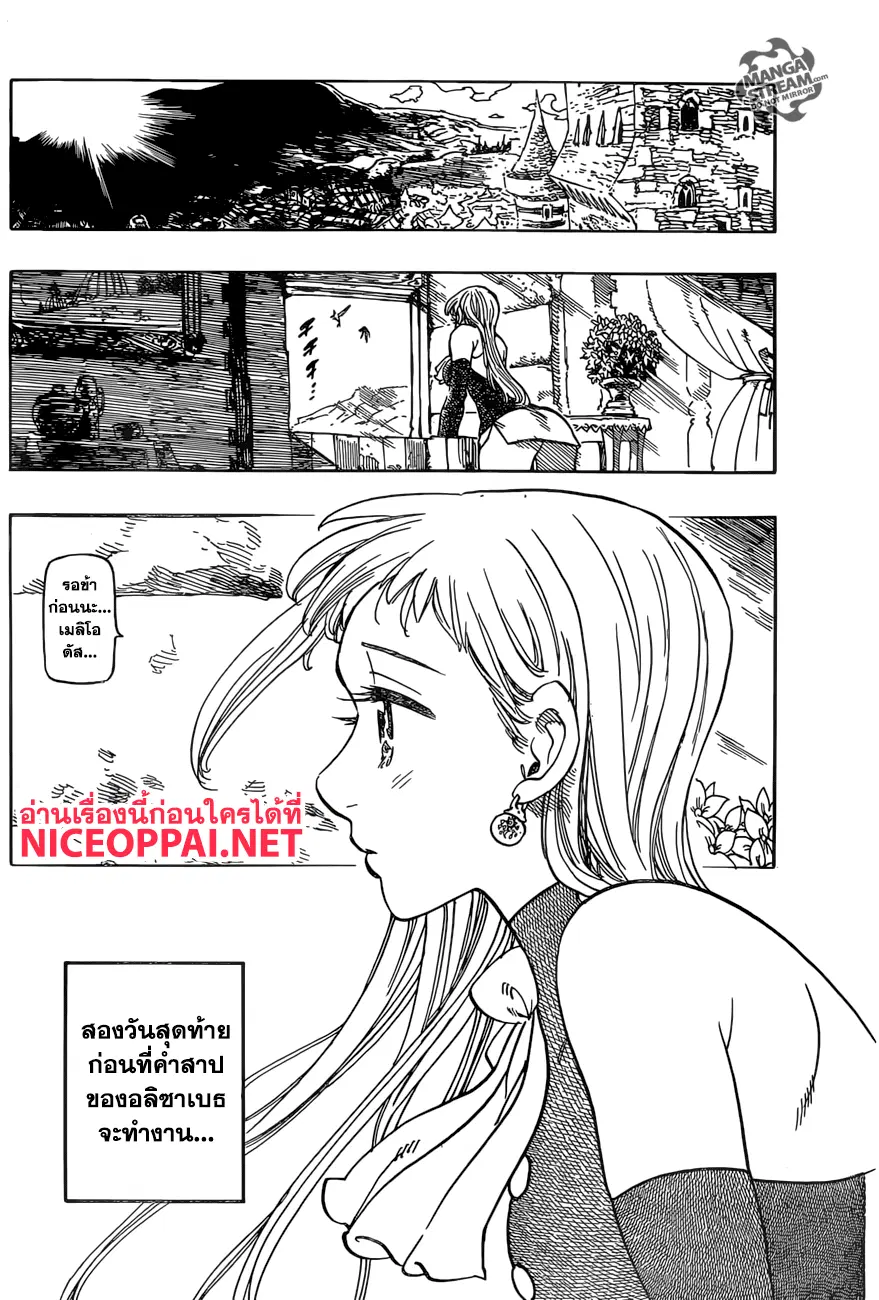 Nanatsu no Taizai ตอนที่ 253 หน้า 2