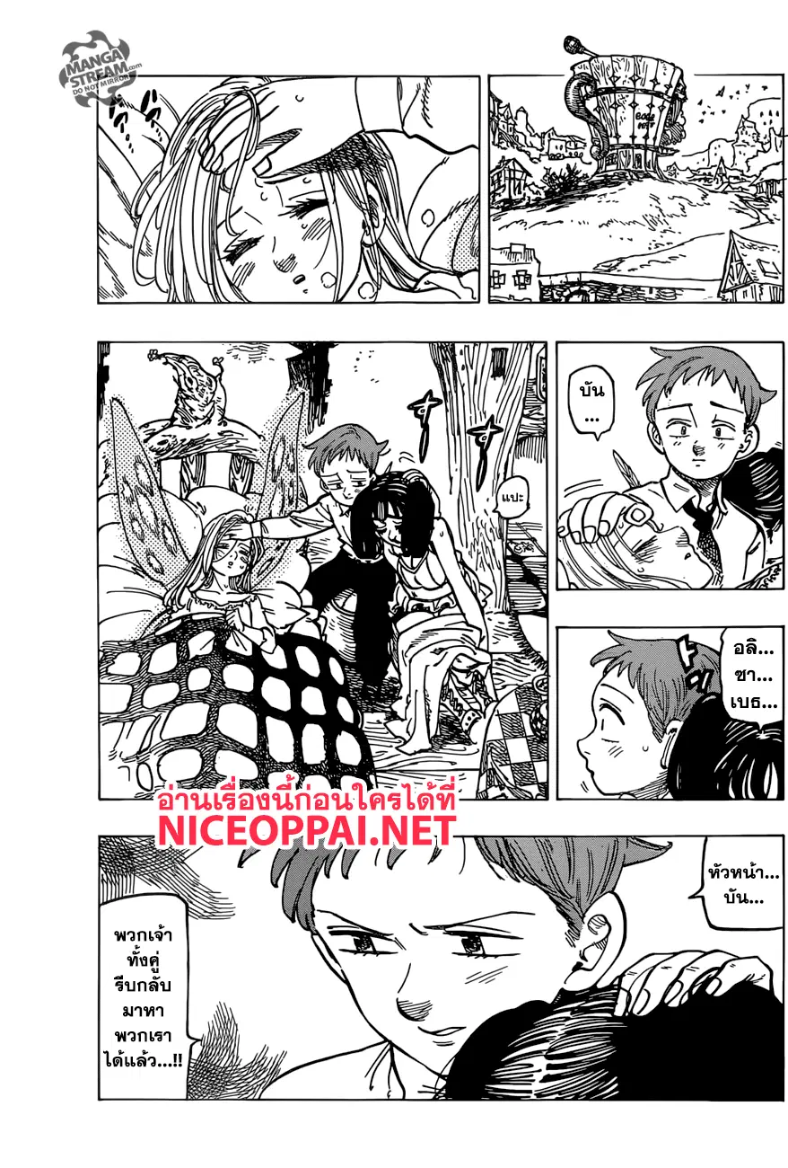 Nanatsu no Taizai ตอนที่ 253 หน้า 3