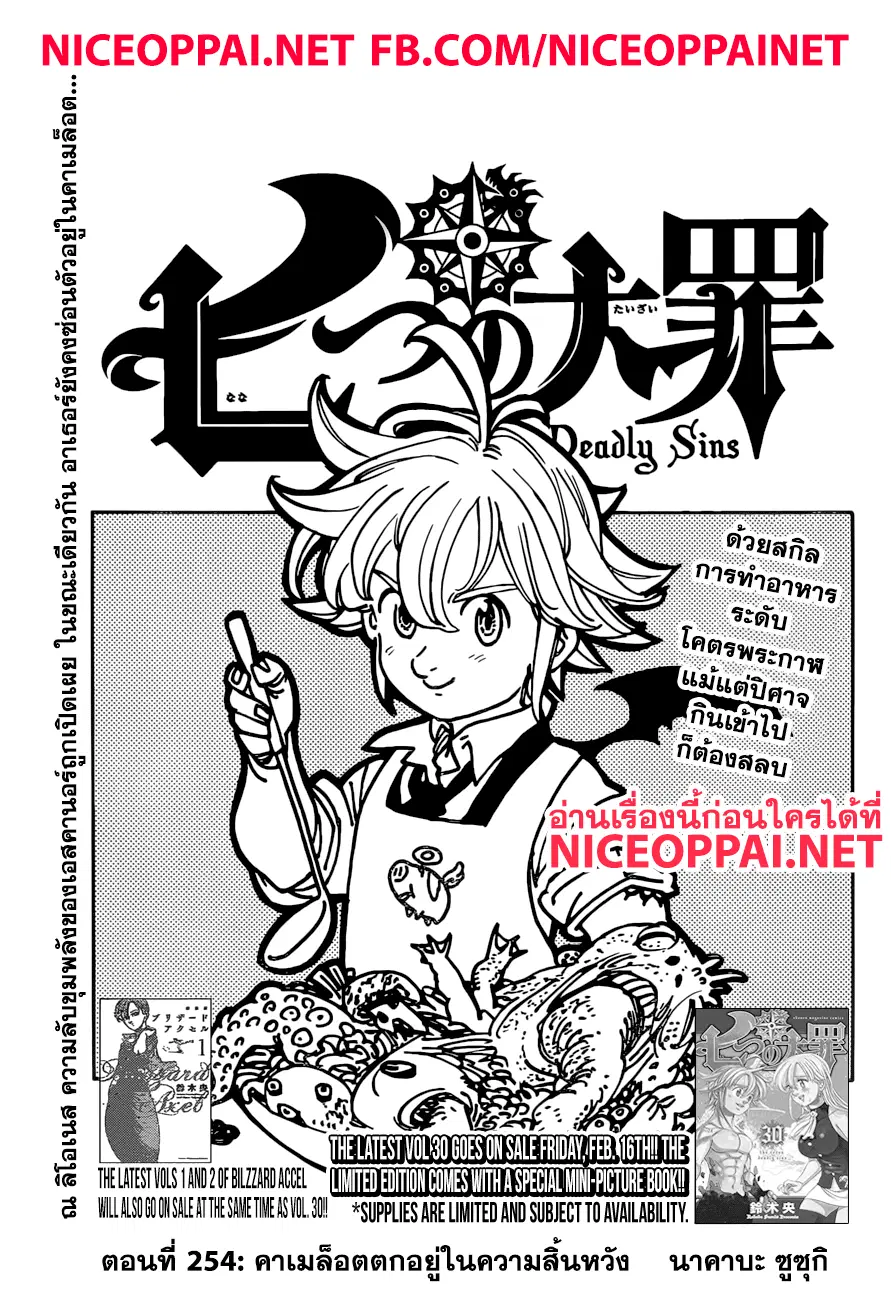 Nanatsu no Taizai ตอนที่ 254 หน้า 1