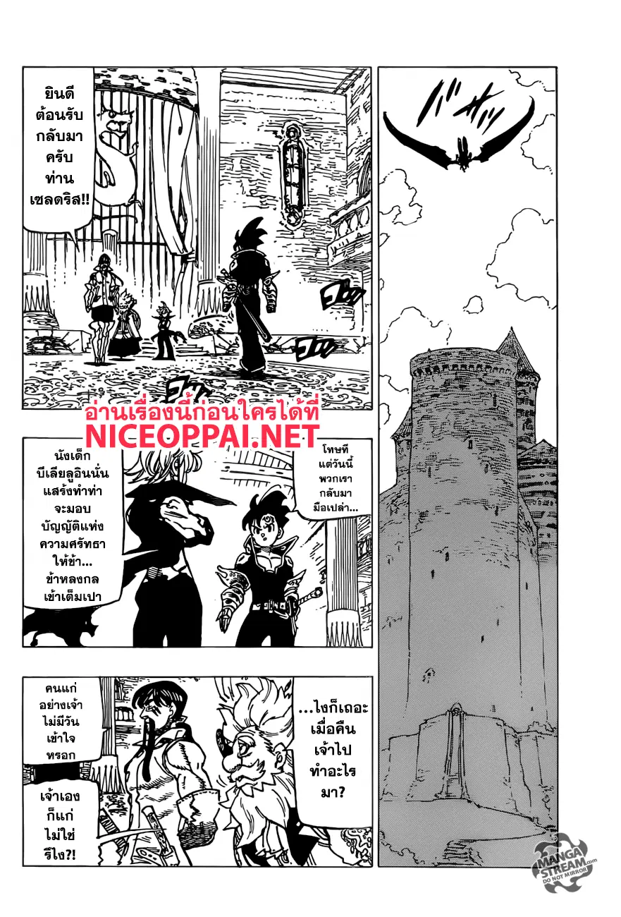 Nanatsu no Taizai ตอนที่ 254 หน้า 2