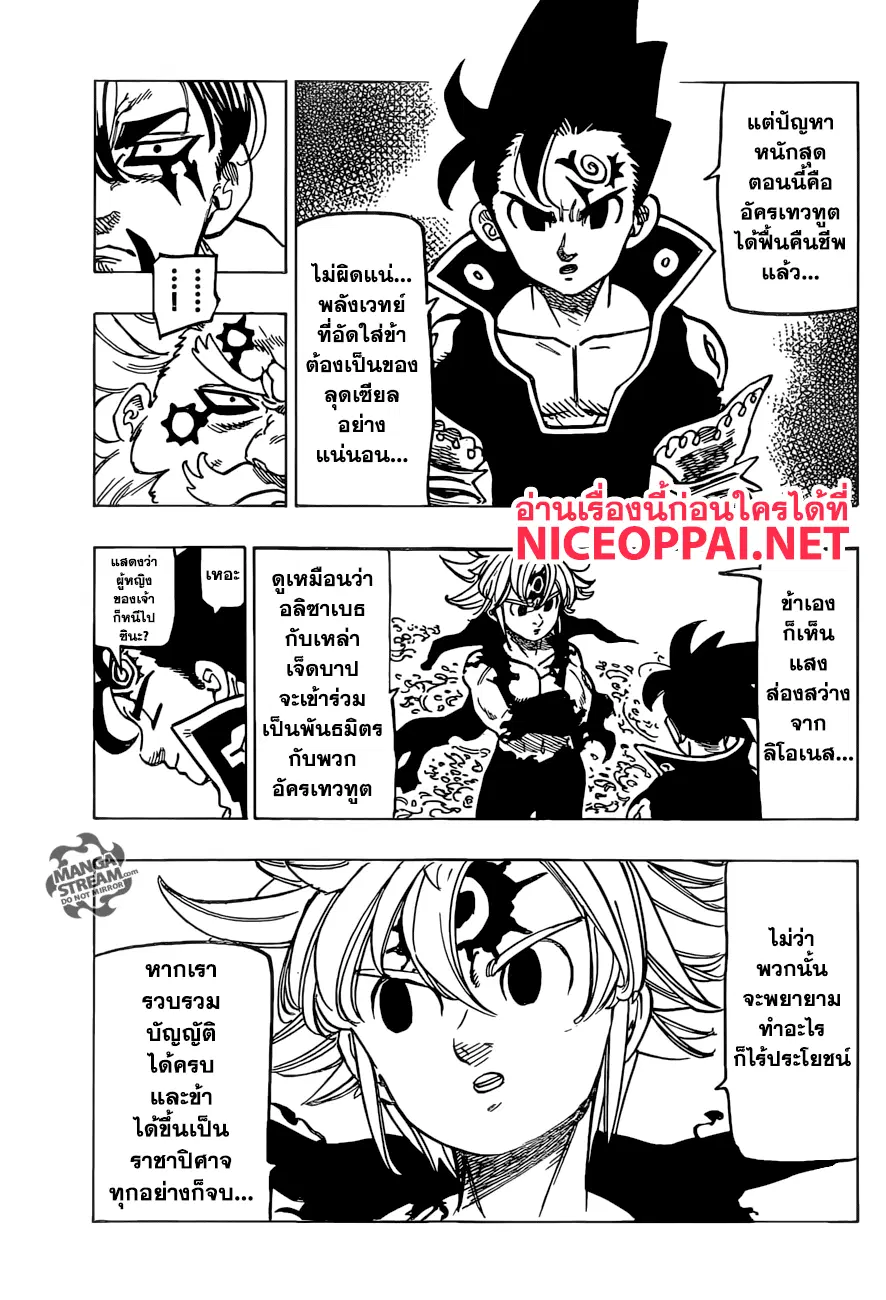 Nanatsu no Taizai ตอนที่ 254 หน้า 3