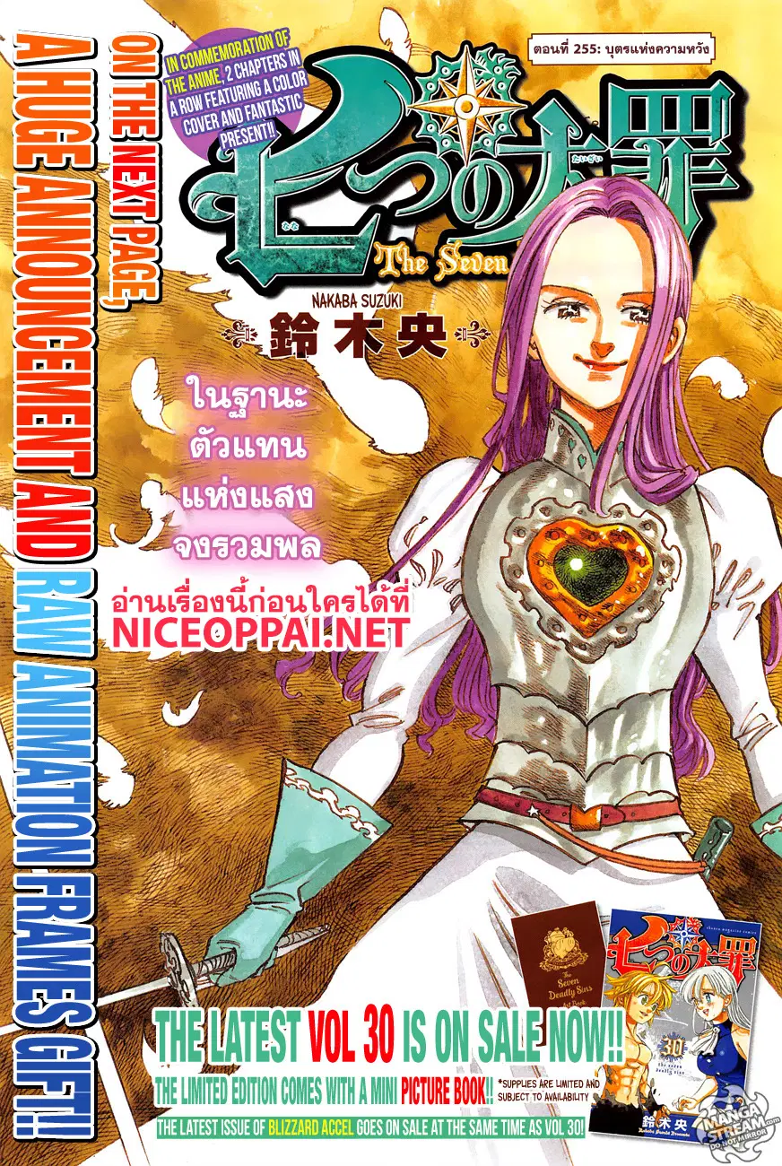 Nanatsu no Taizai ตอนที่ 255 หน้า 1