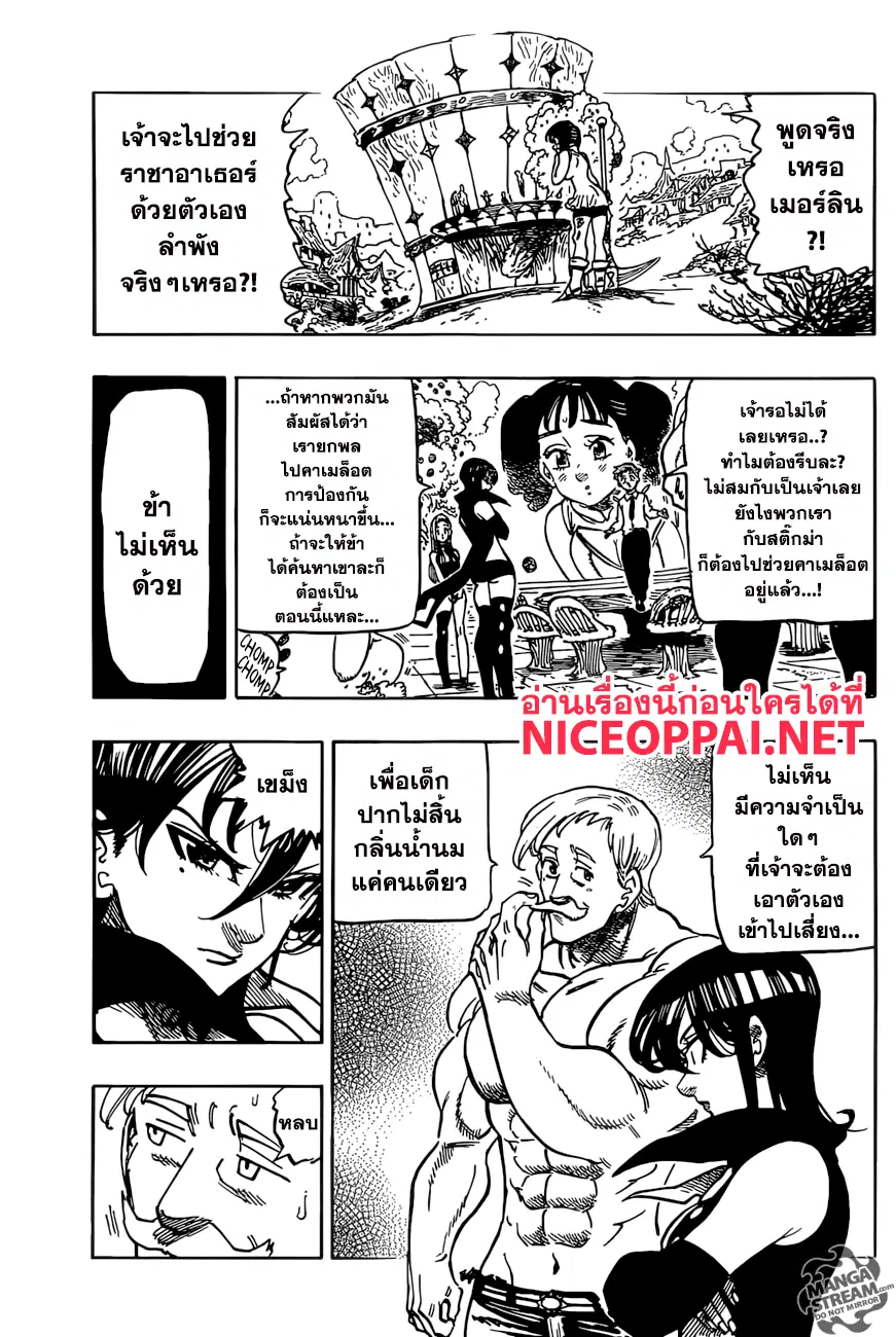Nanatsu no Taizai ตอนที่ 255 หน้า 2