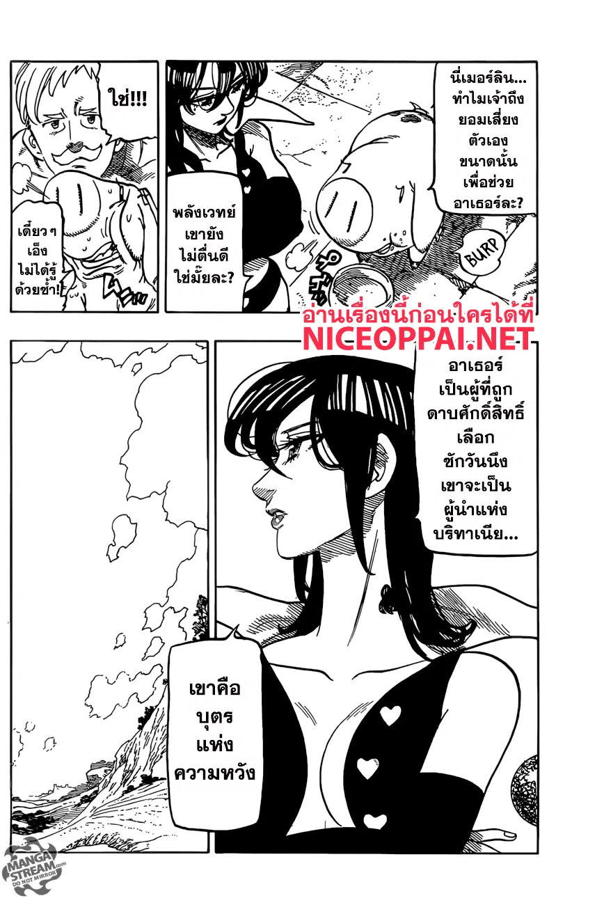 Nanatsu no Taizai ตอนที่ 255 หน้า 3