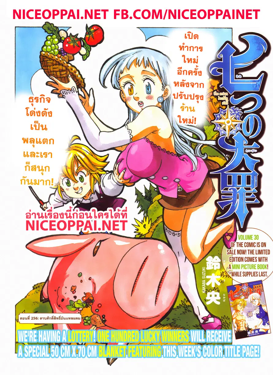 Nanatsu no Taizai ตอนที่ 256 หน้า 1
