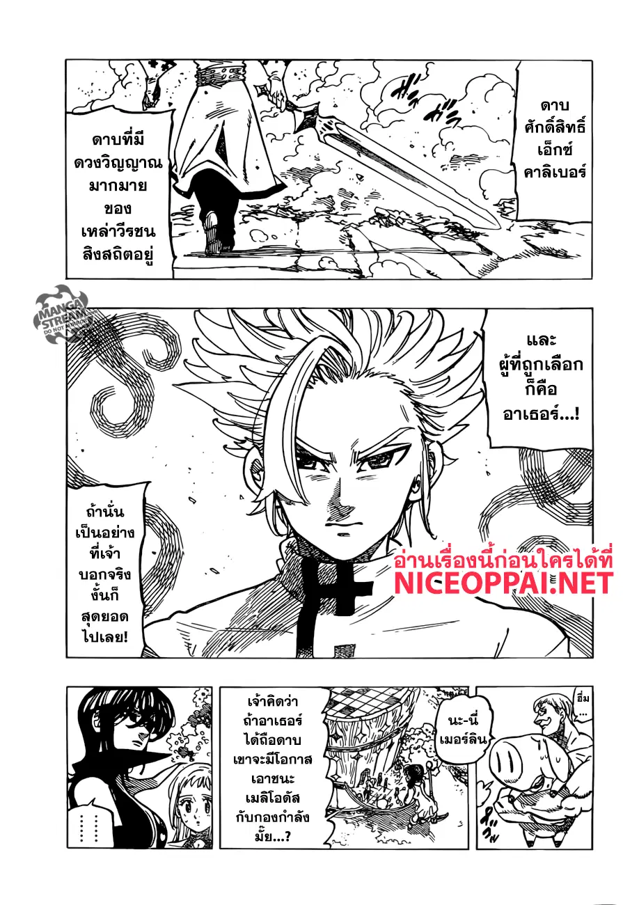 Nanatsu no Taizai ตอนที่ 256 หน้า 2
