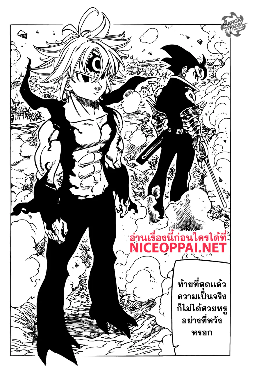 Nanatsu no Taizai ตอนที่ 256 หน้า 3