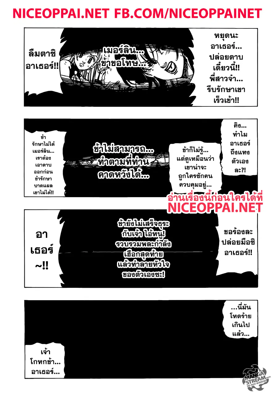 Nanatsu no Taizai ตอนที่ 257 หน้า 1