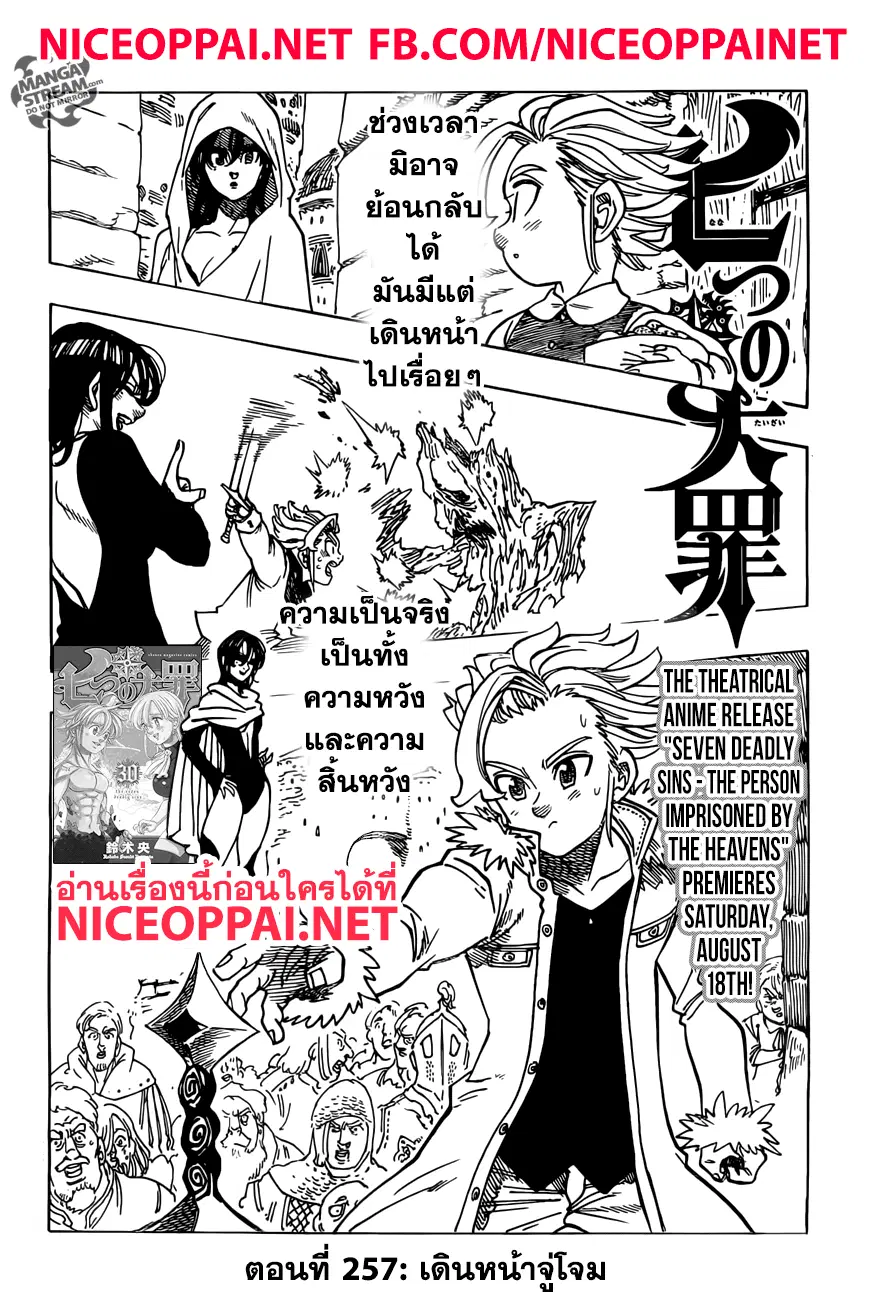 Nanatsu no Taizai ตอนที่ 257 หน้า 2