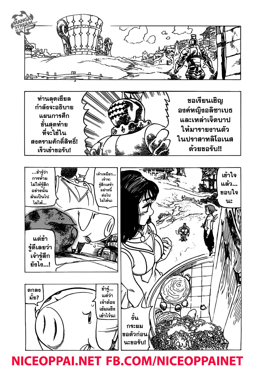 Nanatsu no Taizai ตอนที่ 257 หน้า 3