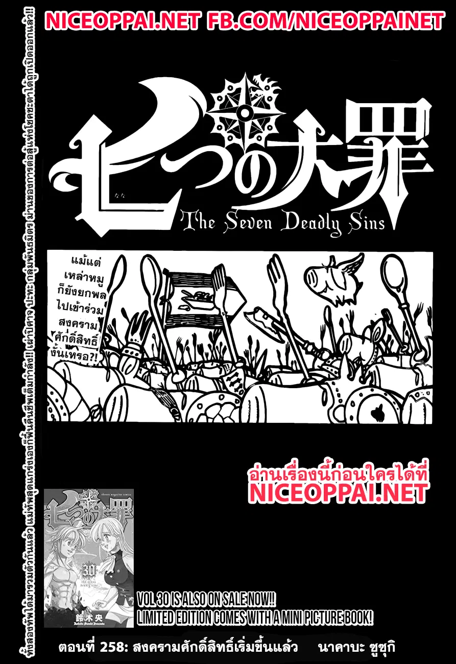 Nanatsu no Taizai ตอนที่ 258 หน้า 1