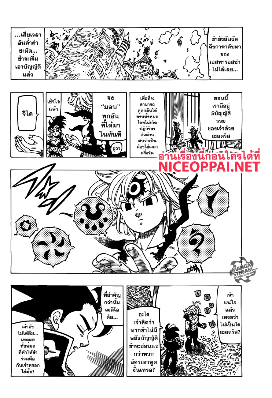 Nanatsu no Taizai ตอนที่ 258 หน้า 2