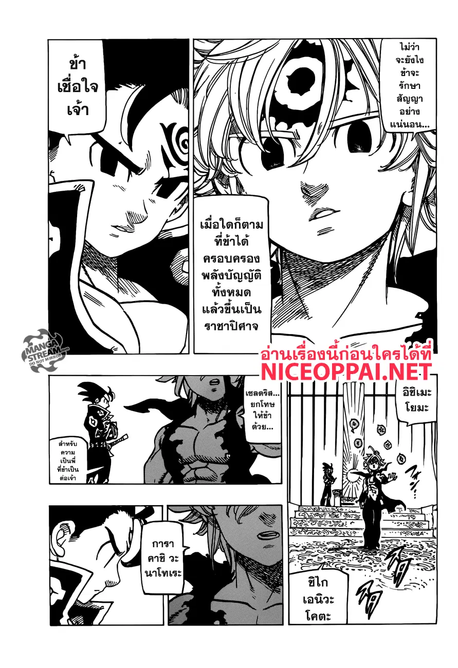 Nanatsu no Taizai ตอนที่ 258 หน้า 3