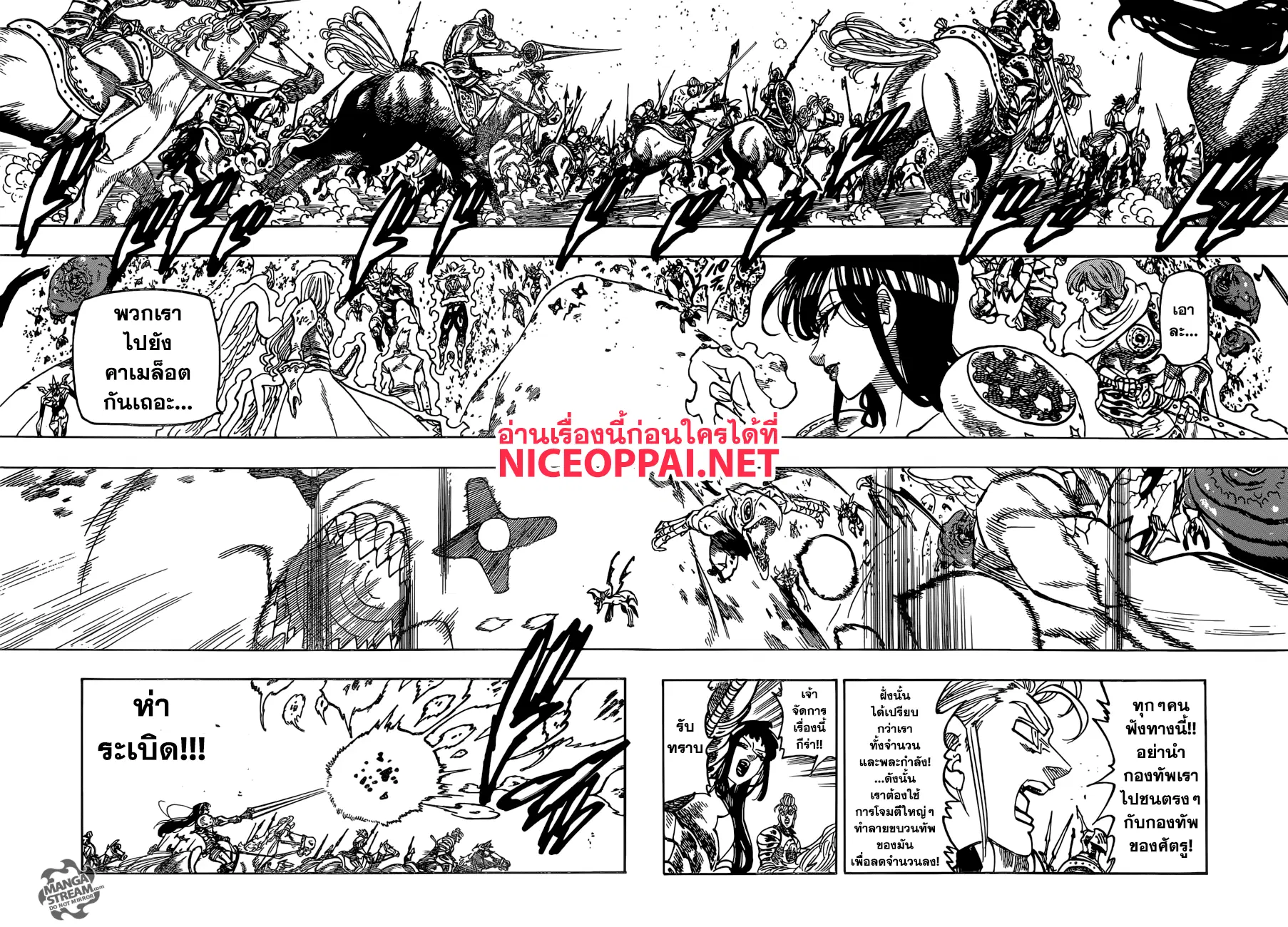 Nanatsu no Taizai ตอนที่ 259 หน้า 2