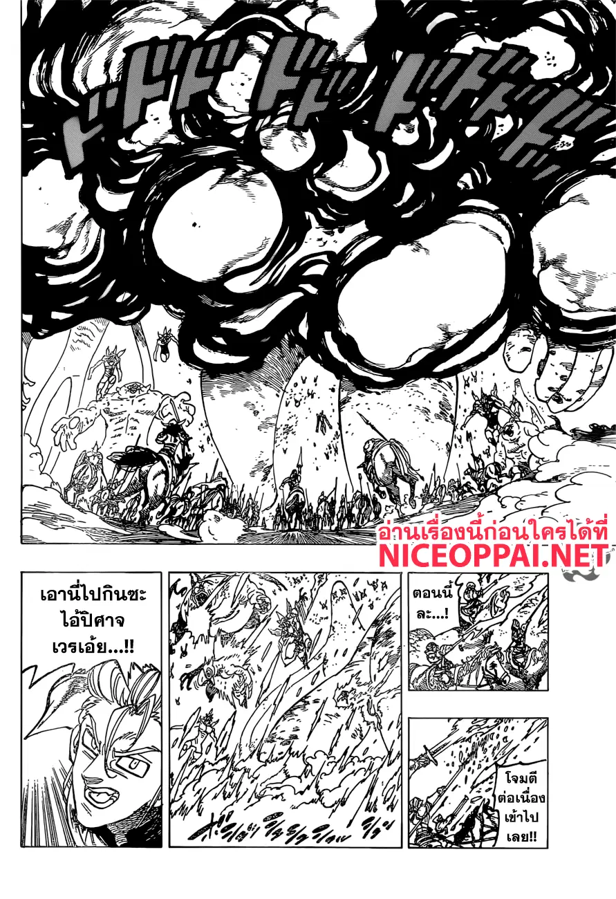 Nanatsu no Taizai ตอนที่ 259 หน้า 3