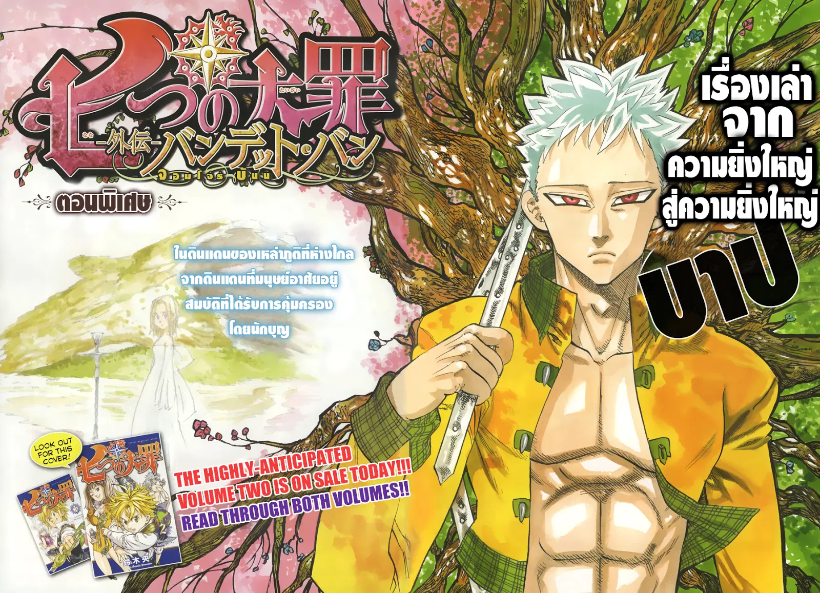 Nanatsu no Taizai ตอนที่ 25.5 หน้า 1