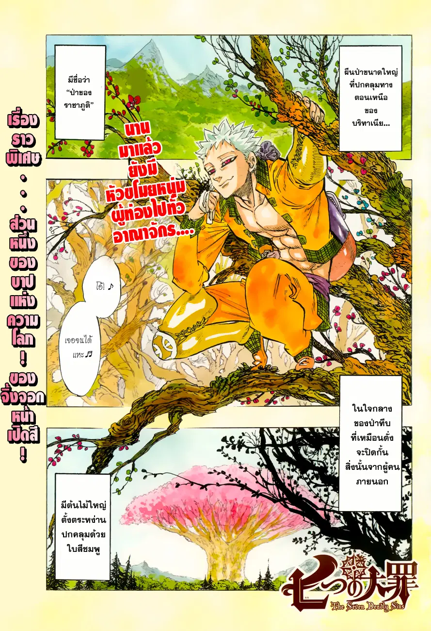 Nanatsu no Taizai ตอนที่ 25.5 หน้า 2