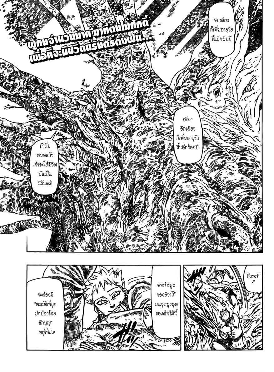 Nanatsu no Taizai ตอนที่ 25.5 หน้า 3