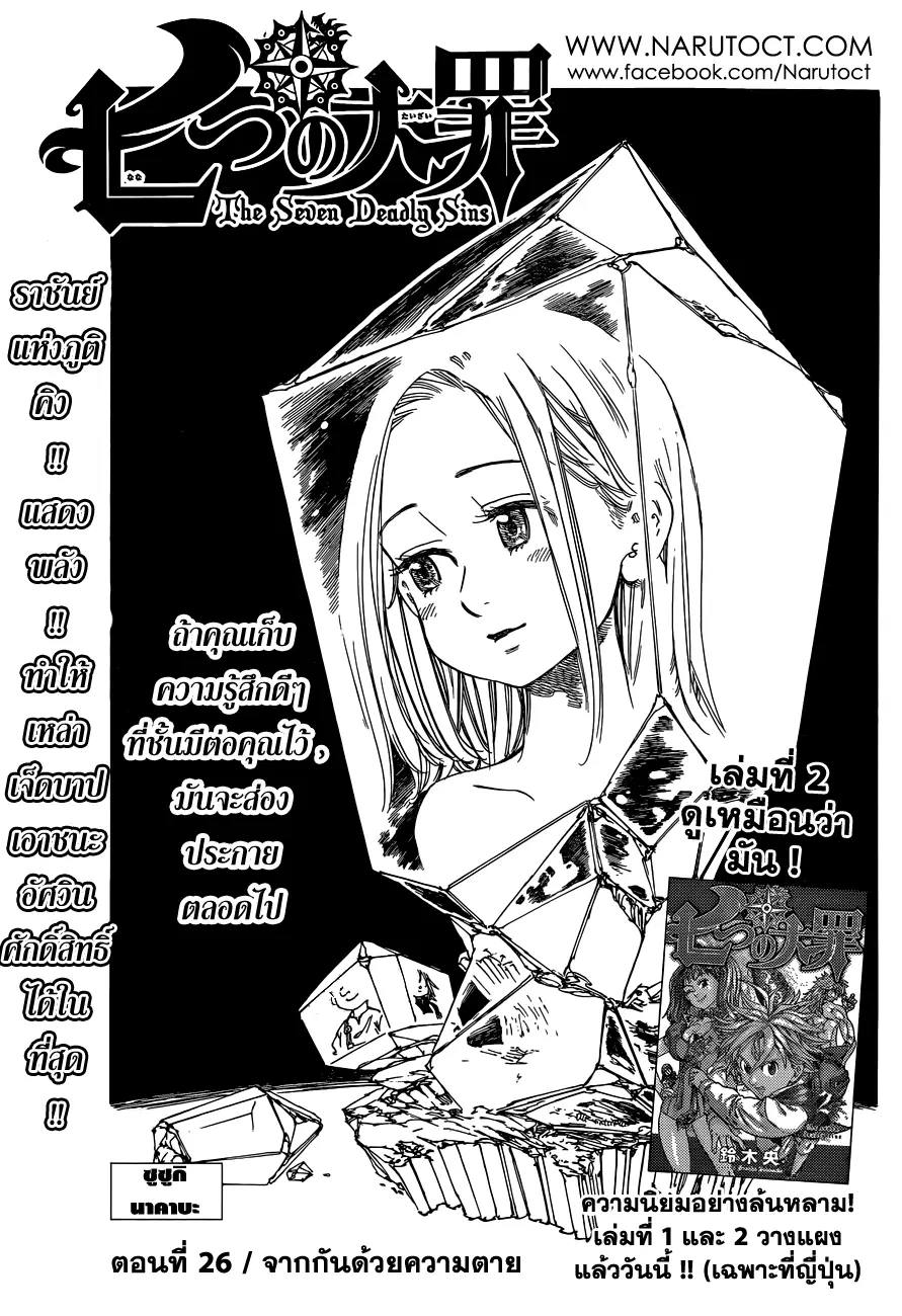 Nanatsu no Taizai ตอนที่ 26 หน้า 1