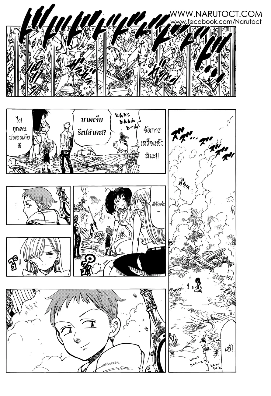 Nanatsu no Taizai ตอนที่ 26 หน้า 2
