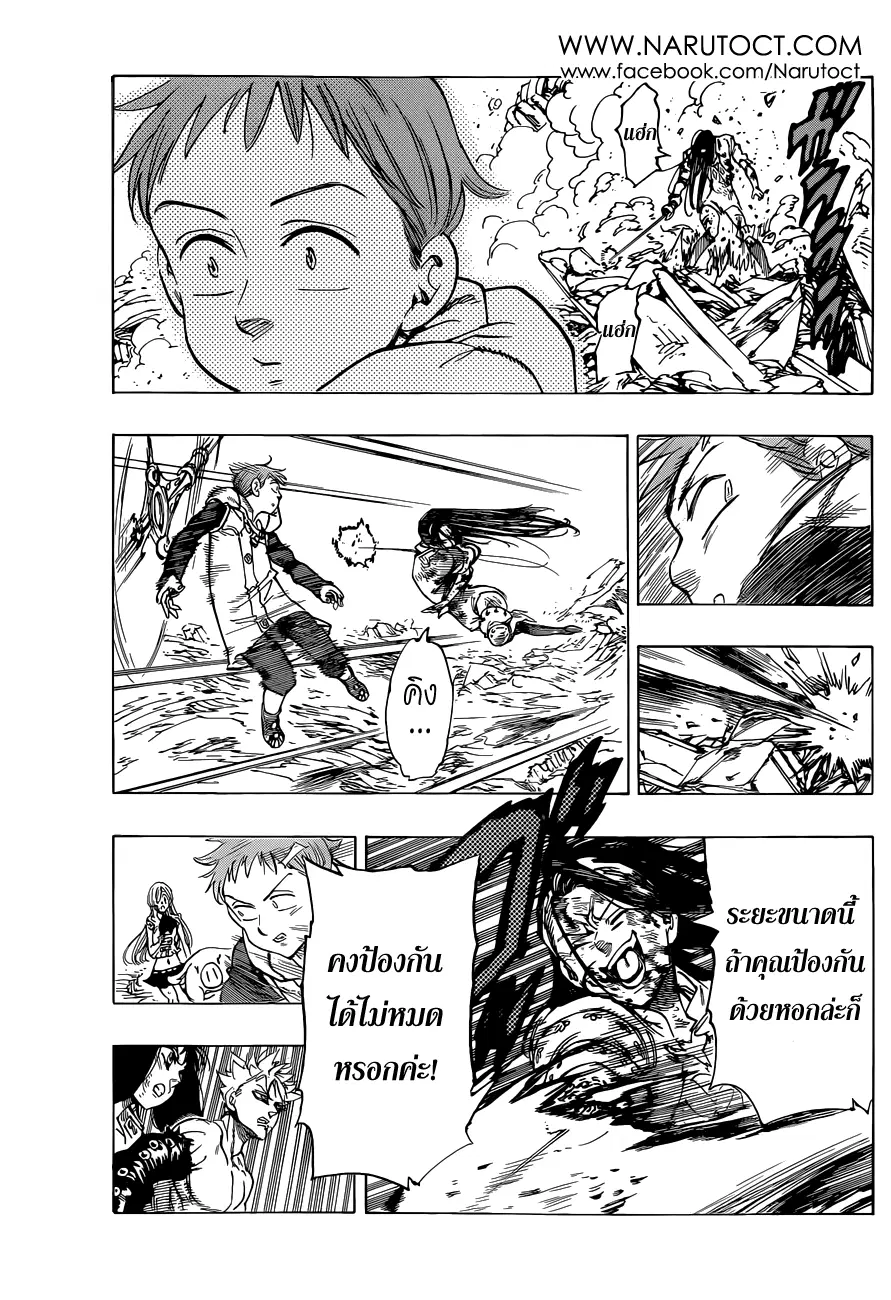 Nanatsu no Taizai ตอนที่ 26 หน้า 3