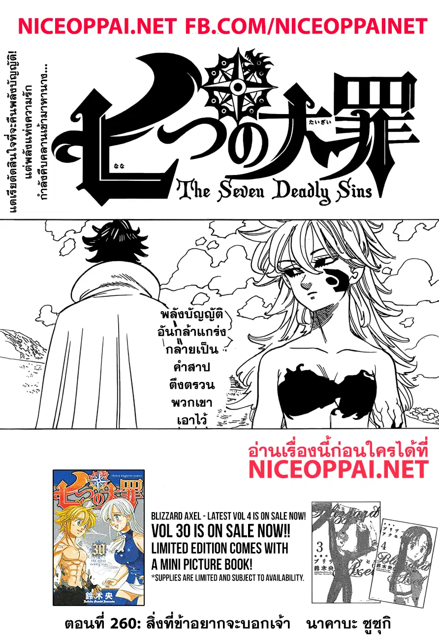 Nanatsu no Taizai ตอนที่ 260 หน้า 1