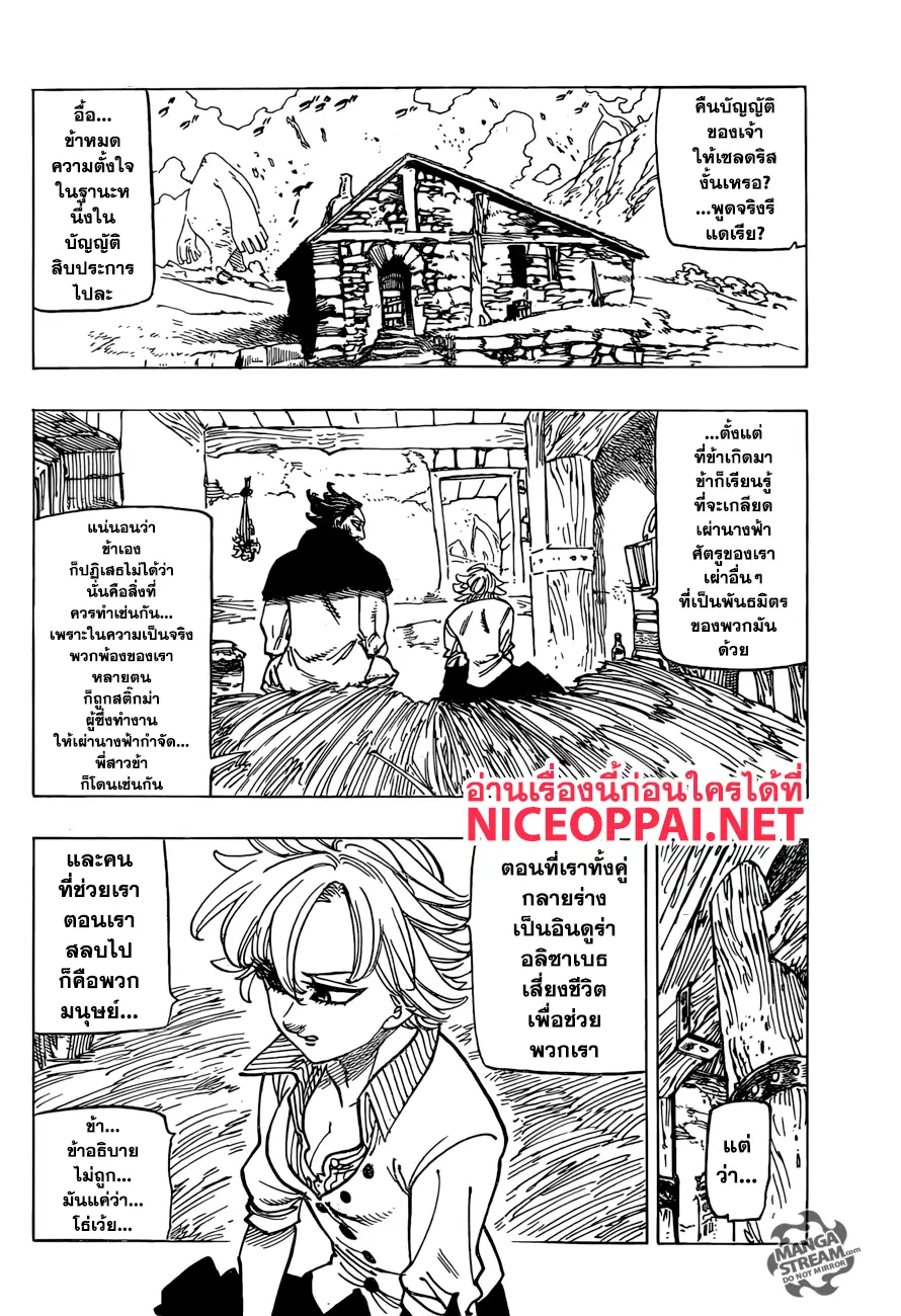 Nanatsu no Taizai ตอนที่ 260 หน้า 2