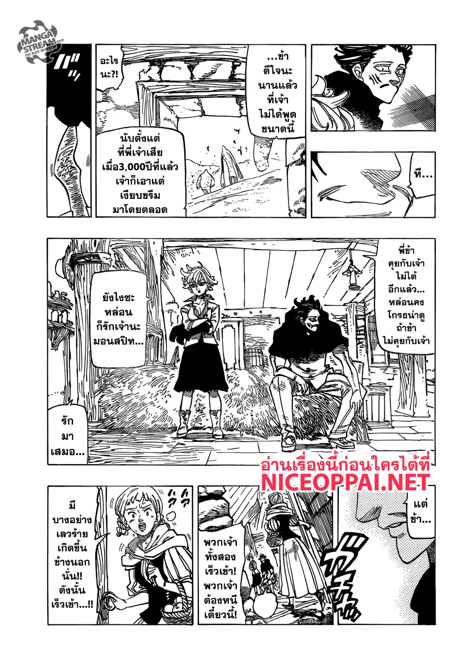 Nanatsu no Taizai ตอนที่ 260 หน้า 3