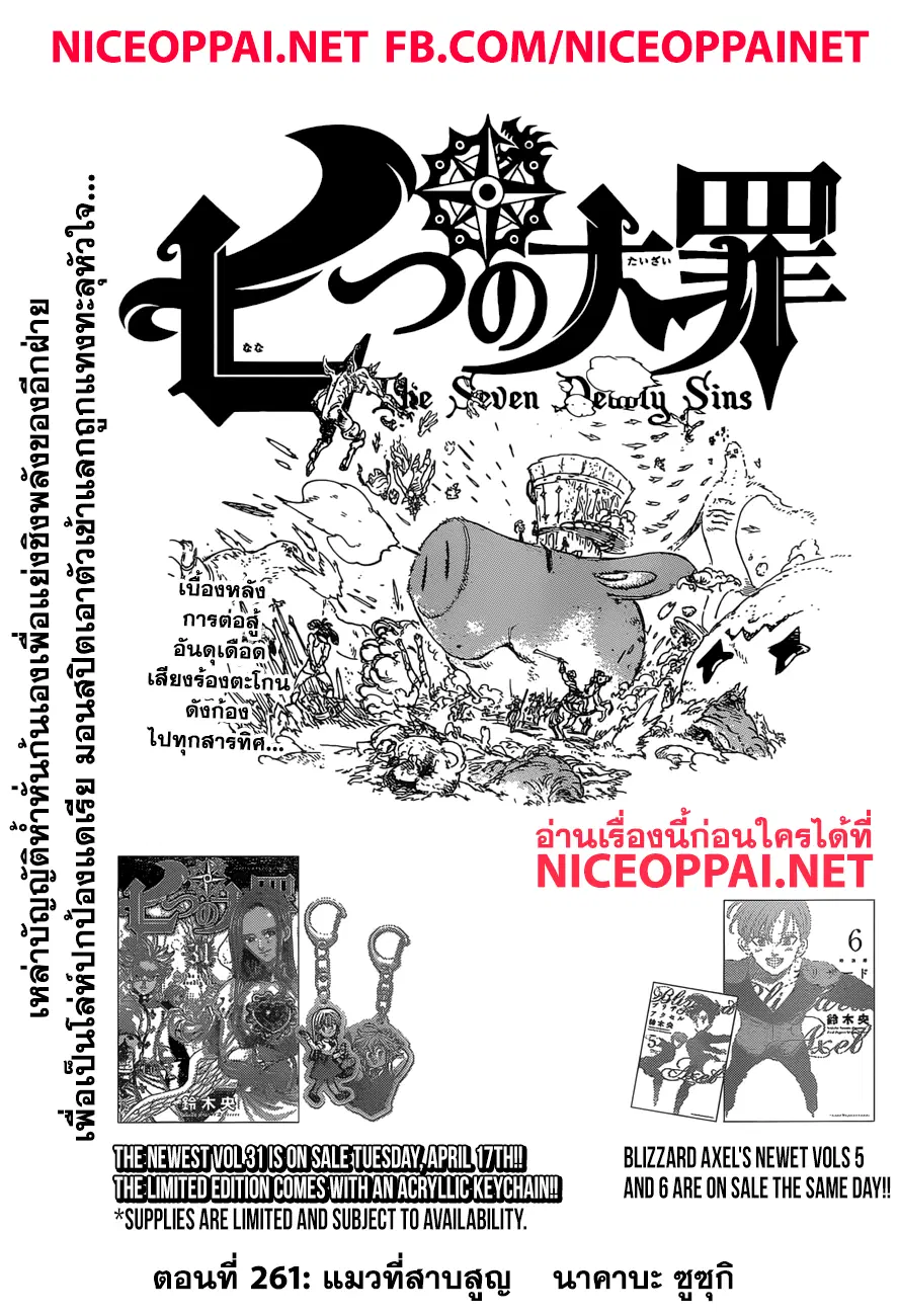 Nanatsu no Taizai ตอนที่ 261 หน้า 1