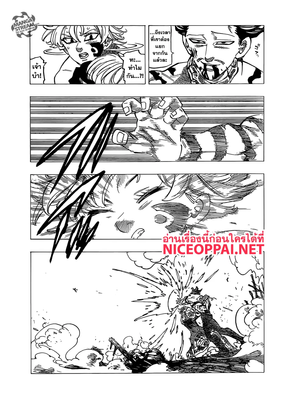 Nanatsu no Taizai ตอนที่ 261 หน้า 3