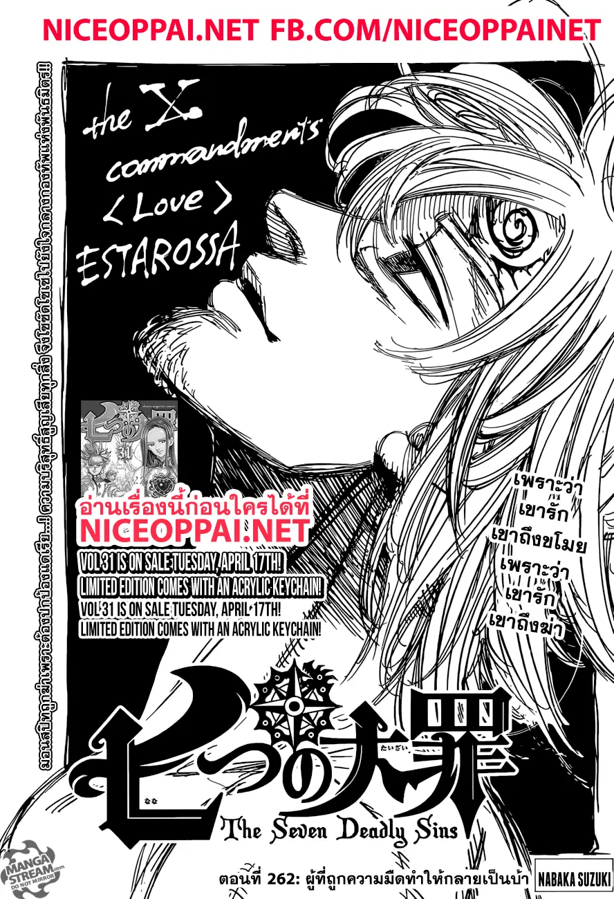 Nanatsu no Taizai ตอนที่ 262 หน้า 1